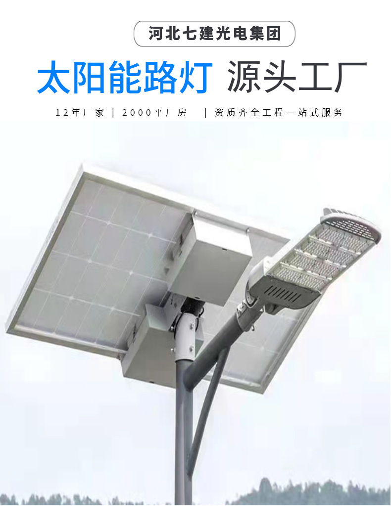 河北七建太陽能路燈