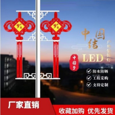 LED中國結燈籠太陽能路燈桿裝飾中國夢福字發光掛件道路景觀路燈