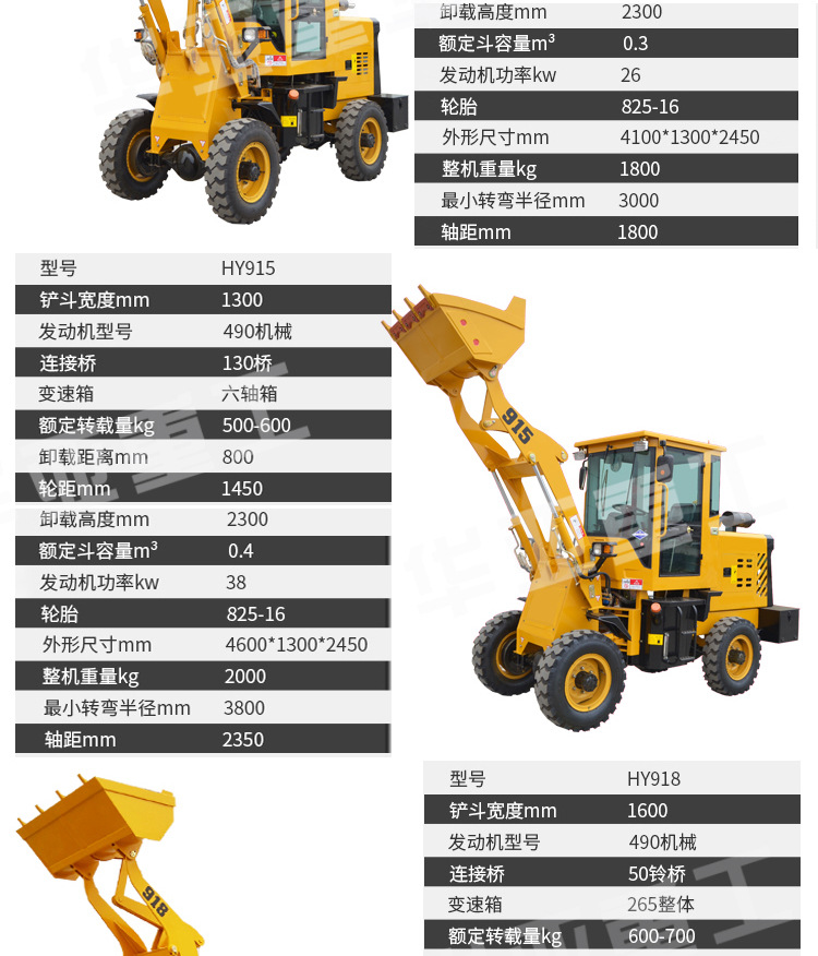 裝載機|鏟車|小型裝載機|920鏟車|926裝載機