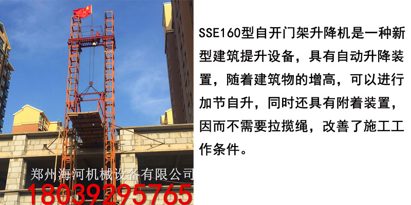 蓋樓裝修用 高層樓房建筑機械施工升降機 咨詢熱線：示例圖1