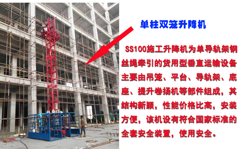 供應建筑物料雙吊籃提升機 多層高建筑物外墻施工升降機現貨示例圖3