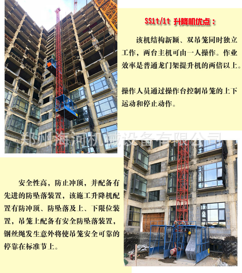 SS工程建筑施工升降機 雙吊籃垂直提貨機 江西湖南云南工地采購示例圖21