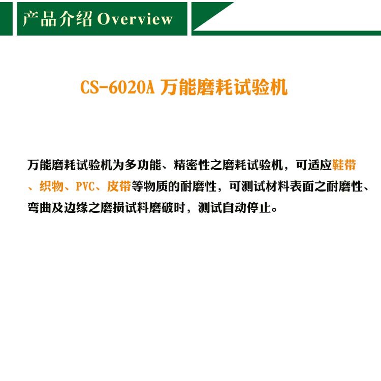 ASTM-D3885通用萬能磨耗試驗機織物萬能摩擦磨損試驗機示例圖3