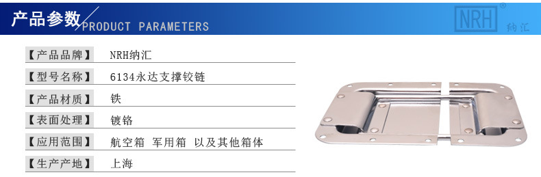 NRH/納匯航空箱合頁鉸鏈 廠家定做木鋁箱可支撐合頁批發經銷五金示例圖2