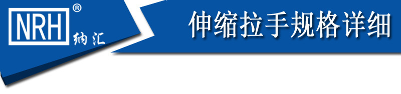 NRH/納匯伸縮拉手箱包旅行箱伸提手工廠批發(fā)軟膠PVC電源設(shè)備拉手示例圖1