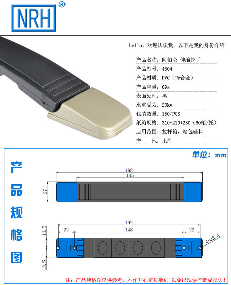 NRH/納匯阿伯倫伸縮拉手4504旅行箱拉手一字可伸縮型PVC重型提手示例圖1