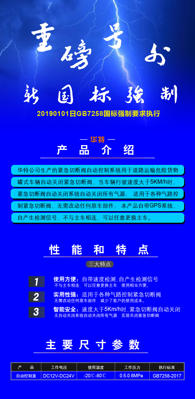 危化車油罐車化工車緊急截止閥 緊急切斷閥 快速切斷閥 GB7258示例圖1