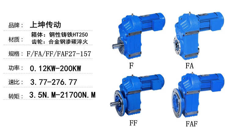 廠家直銷硬齒面齒輪箱F/FA/FF/FAF37-157齒輪減速比3.77-276.77示例圖2