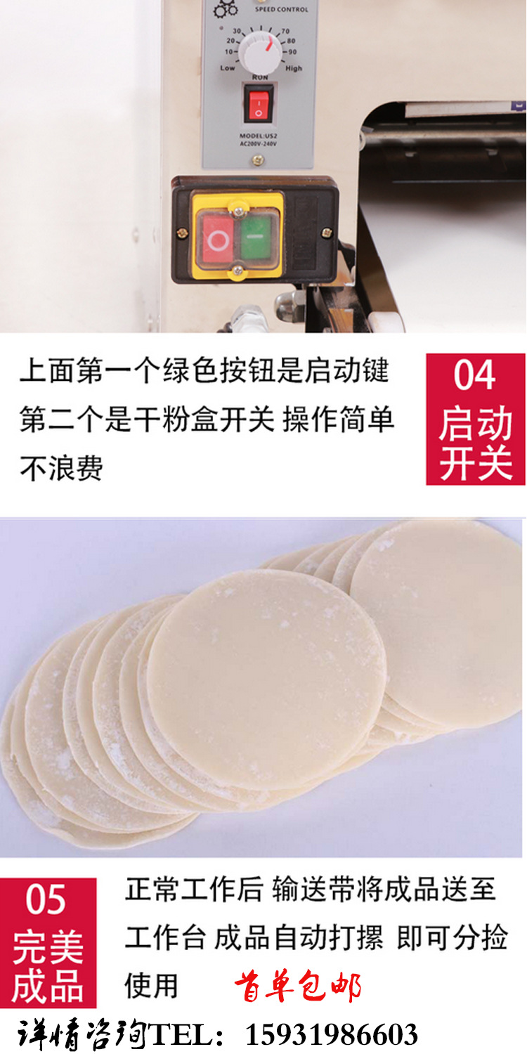 小型全自動餃子皮機 蔬菜水餃皮機 仿手工包子皮機自動出皮無邊料示例圖7