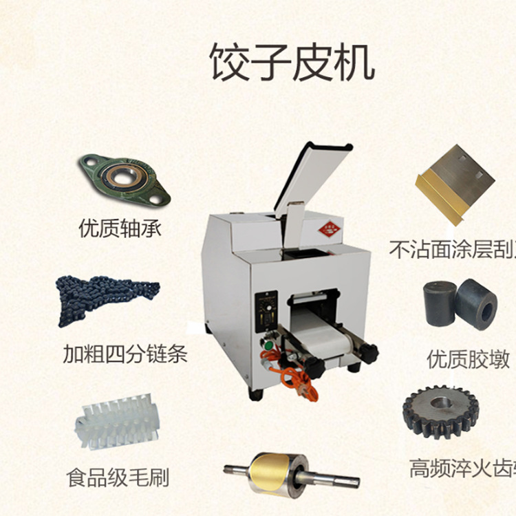 小型全自動餃子皮機 蔬菜水餃皮機 仿手工包子皮機自動出皮無邊料示例圖2