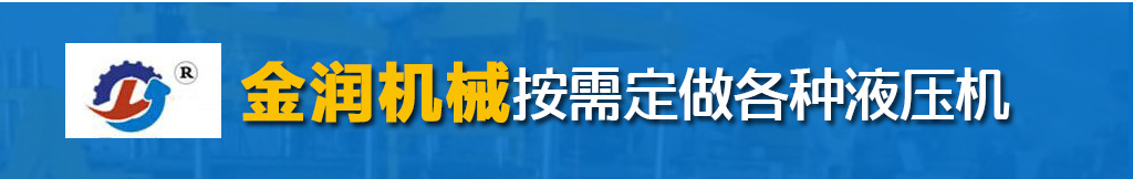 金潤集成吊頂機 三維鋁扣板液壓機 450噸三梁四柱液壓機示例圖2