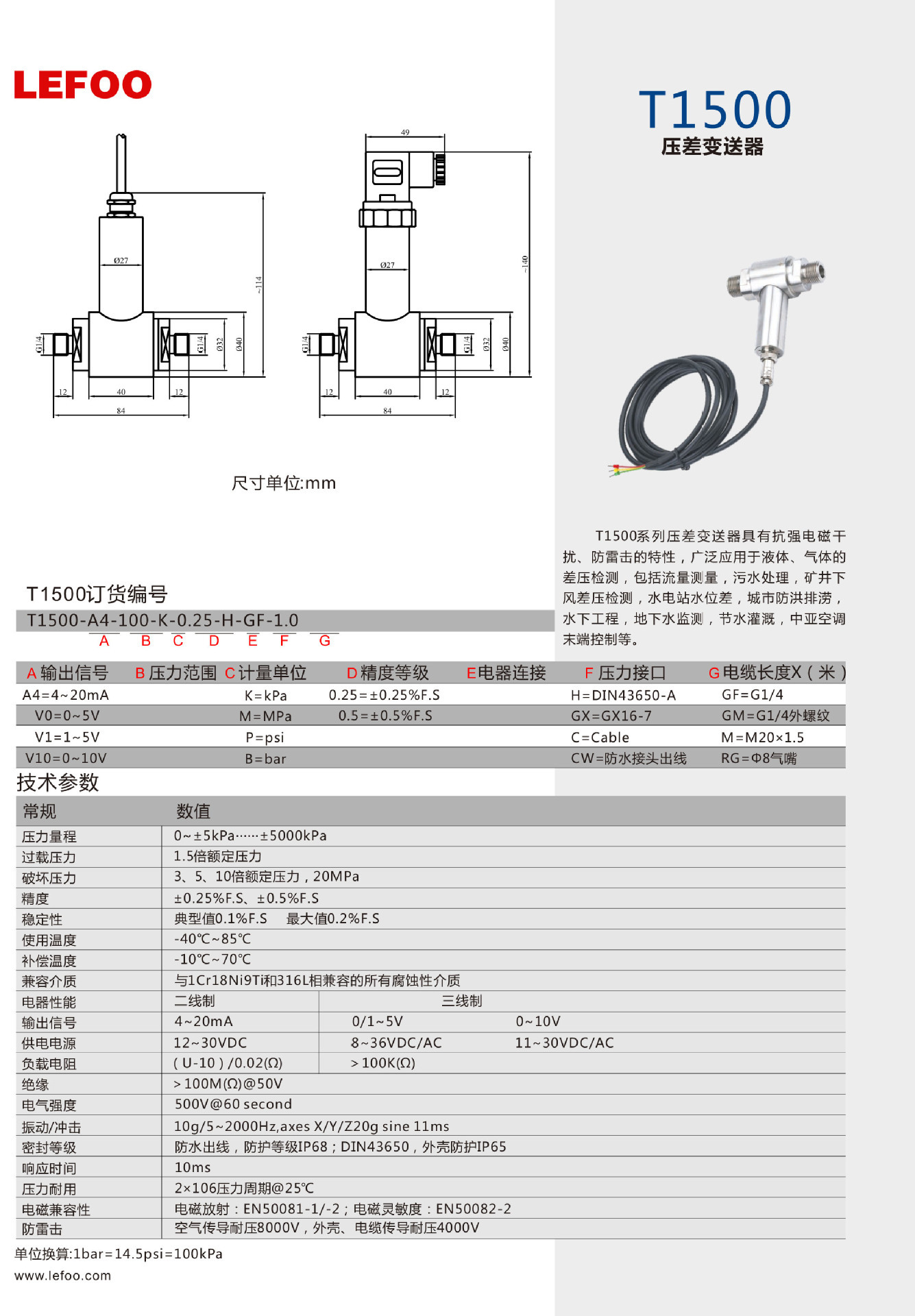 力夫壓差變送器 壓力傳感器水位控制器 液體氣體壓差監測 T1500示例圖8