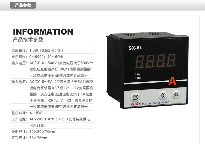 欣靈數顯表 SX-6L 交流 直流 電壓表 數顯電流表 電壓檢測顯示表示例圖13