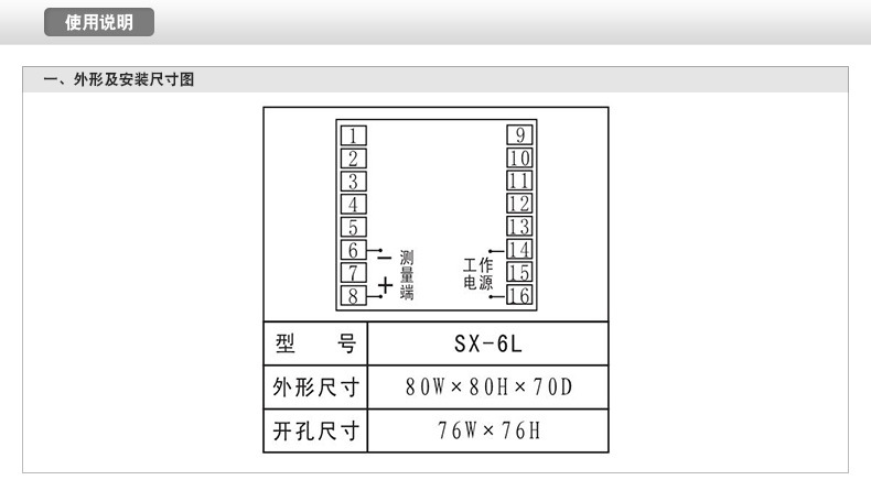 欣靈數顯表 SX-6L 交流 直流 電壓表 數顯電流表 電壓檢測顯示表示例圖14