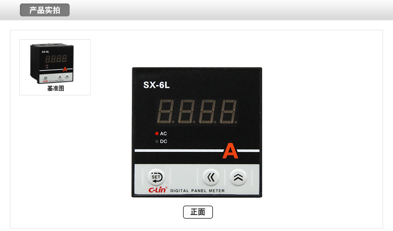 欣靈數顯表 SX-6L 交流 直流 電壓表 數顯電流表 電壓檢測顯示表示例圖5