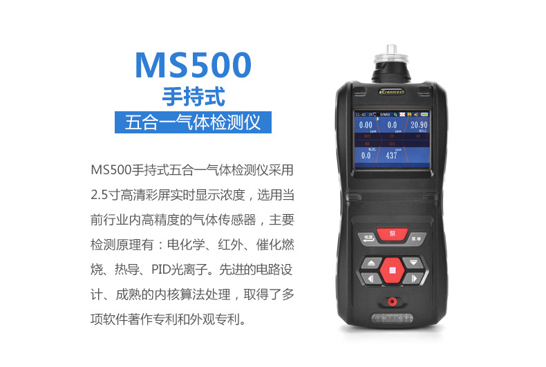 廠家直銷 MS500-Xe泵吸式氙氣純度測試儀 濃度分析儀 記錄儀示例圖2