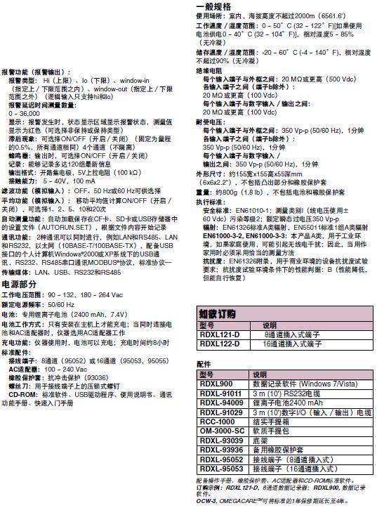 RDXL121-D 便攜式數據記錄器/記錄儀 Omega歐米茄原裝示例圖4