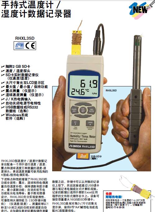 RHXL3SD Omega歐米茄 手持式溫度計/濕度計數據記錄器/記錄儀示例圖2