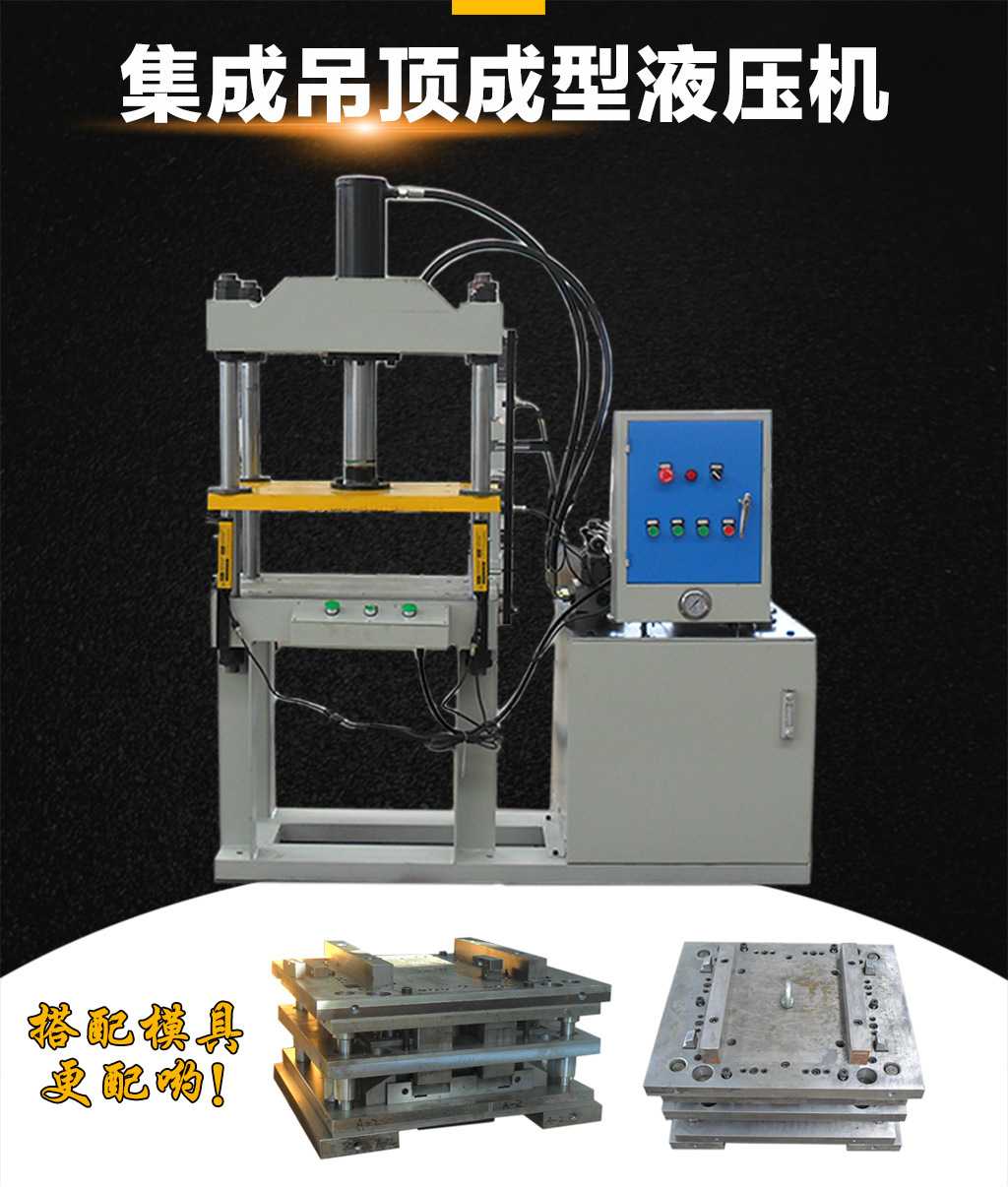 直銷60t集成吊頂成型機 金屬成型油壓機 60噸四柱液壓機質保示例圖1