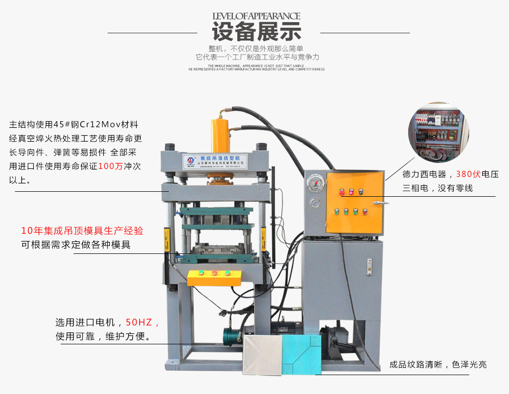 銷售小型金屬成型液壓機60噸集成吊頂設備鋁扣板一次成型機質保示例圖3