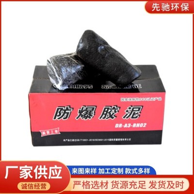 現貨供應防爆膠泥 石油化工廠用防爆膠泥 黑色防爆密封膠泥封堵