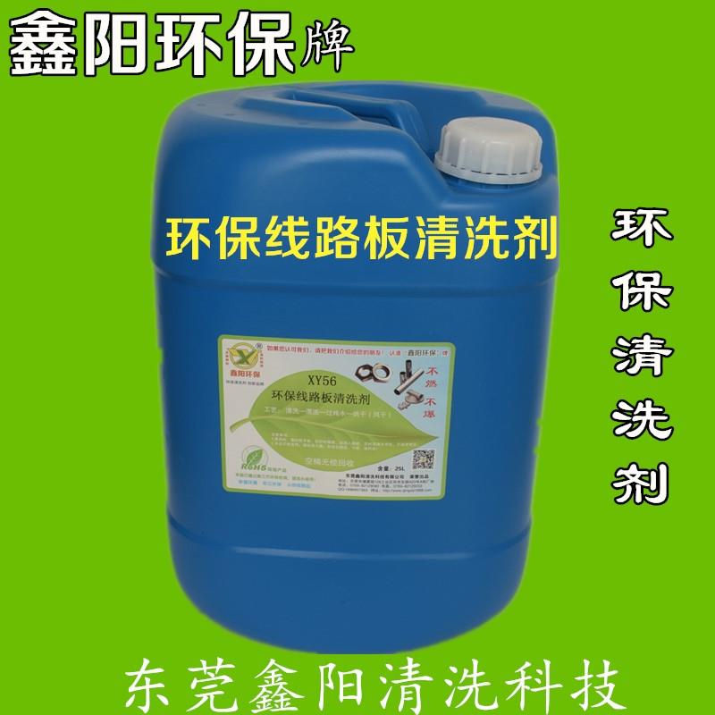 鑫陽環(huán)保牌水基清洗劑代替溶劑型產(chǎn)品XY80