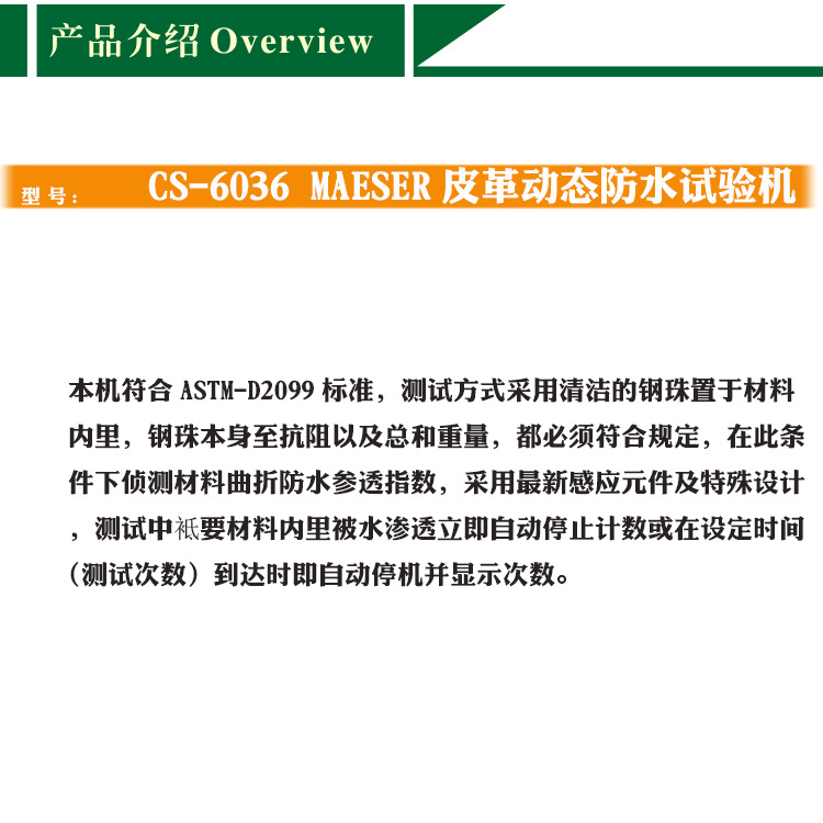 現貨maeser皮革動態防水試驗機ＡSTMD2099真皮防水測試防水試驗機示例圖3