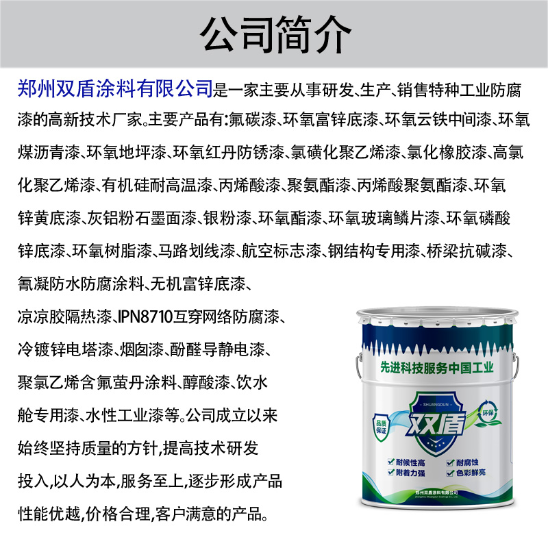 船舶氯化橡膠漆 廣東潮州快干耐酸堿漆 雙盾牌氯化橡膠漆生產(chǎn)廠家