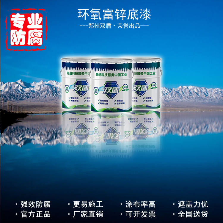 衡水H06-4環(huán)氧富鋅底漆-油性防腐漆-油漆配方-雙盾牌底漆