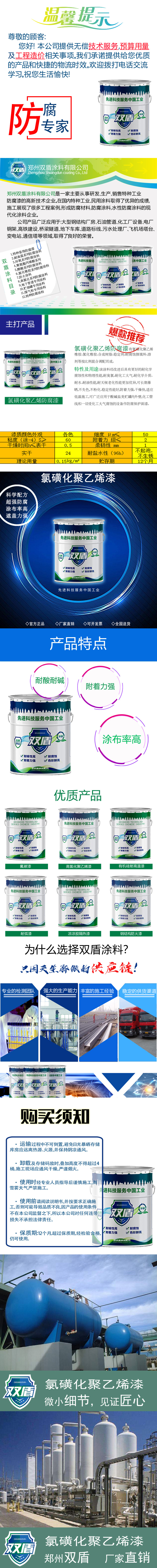 雅安氯磺化聚漆生產廠家  快干型用氯磺化聚漆  雙盾藍色氯磺化聚面漆