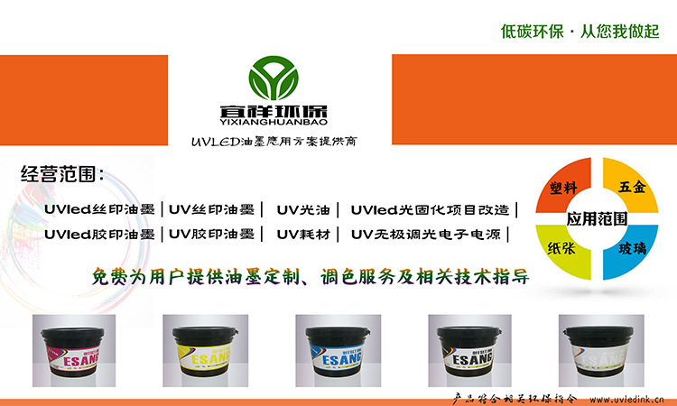 廠家直銷環保UV油墨 批發PET黃色油墨 印刷用abs塑料黑色LED油墨示例圖4