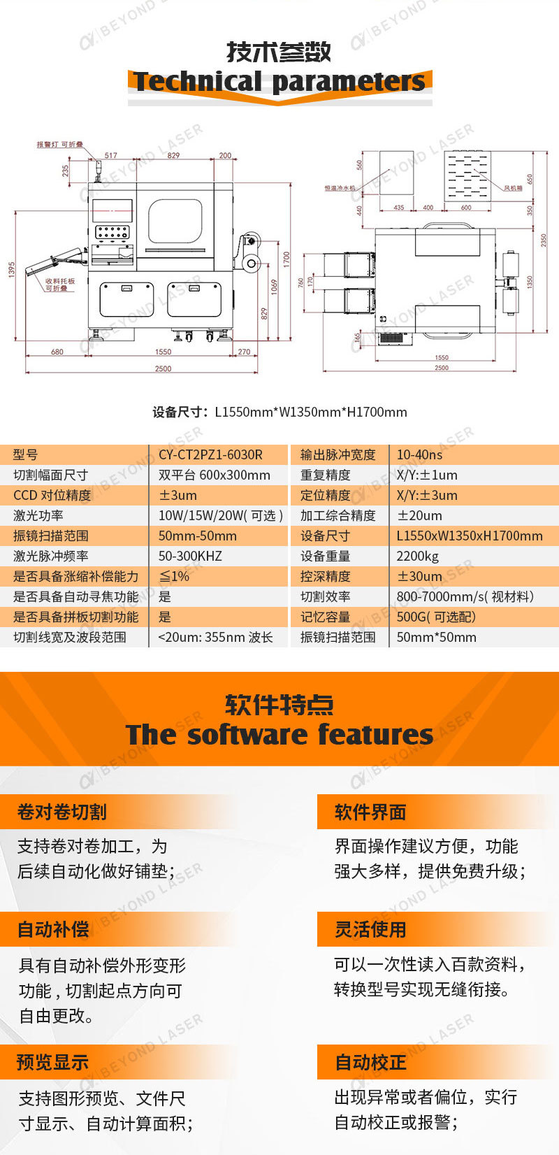 皮秒紫外雙頭激光切割機_08.jpg