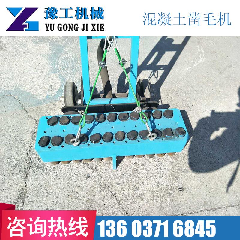 湖南益陽(yáng)豫工YG-11混凝土地面鑿毛機(jī)電動(dòng)銑刨機(jī)豫工機(jī)械