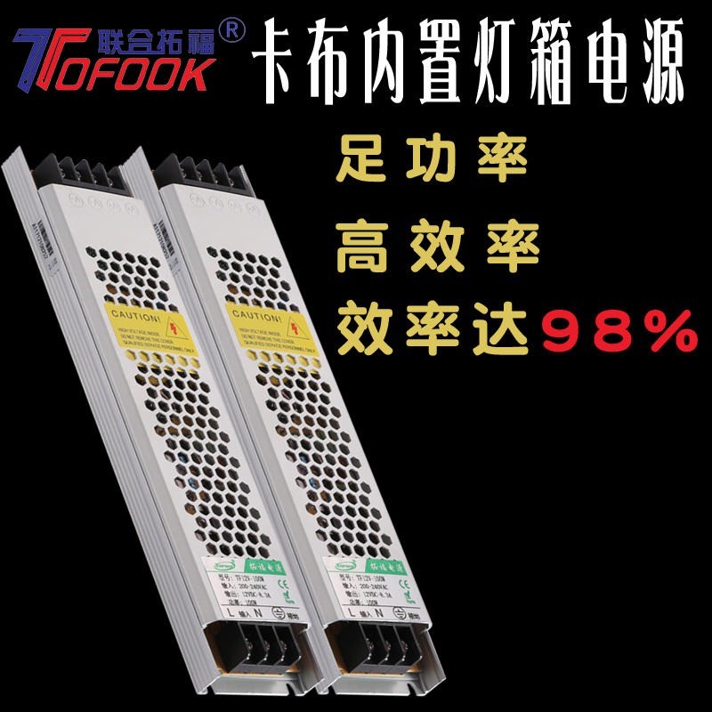 聯(lián)合拓福室內(nèi)220v轉(zhuǎn)12v24v100w150w200w300w400w變壓器卡布燈箱展柜發(fā)光字用驅(qū)動(dòng)器卡布內(nèi)置電源