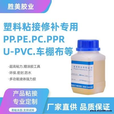 PVC專用膠水 環保透明無色塑料管道軟管布料皮革快干強力PVC膠水 勝美SM-5285軟硬pvc粘接膠水