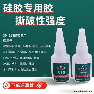 廠家批發硅膠膠水 勝美SM-518配處理劑 粘接塑膠玩具制品ABS PVC 小支公斤裝 硅膠粘ABS快干膠水