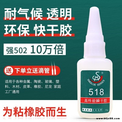 勝美牌518玩具膠水 手工diy快干瞬間膠 人造PVC橡膠快速膠水 廠家供應(yīng) 免費試樣