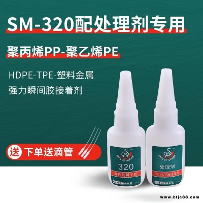 供應PE粘PVC膠水 勝美SM-320PE專用膠水 軟膠條粘PE強力膠 透明 快干 高強度