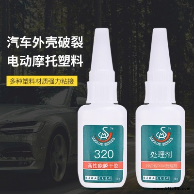 供應勝美320 PP塑料快干強力膠 pp吸塑快干膠 ppr管件專用膠 聚丙烯PP沾PPR膠水