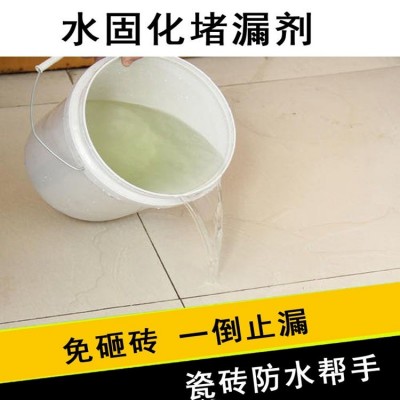 水固化堵漏劑 衛(wèi)生間免砸磚堵漏防水快速 北京蒙泰