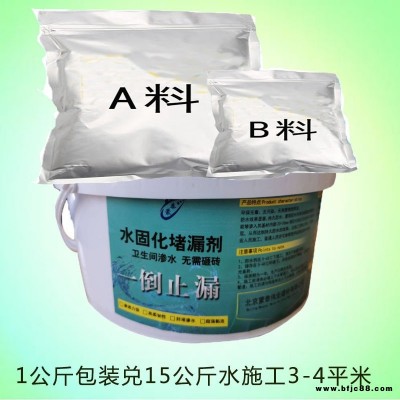 河北張家口蒙泰衛生間浴室廁所免砸磚防漏補漏材料 水固化堵漏劑