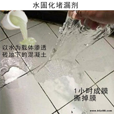 江蘇泰安衛(wèi)生間水固化堵漏劑操作說明