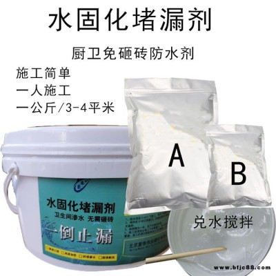 湖北黃石衛生間防水材料 免砸磚滲透劑 浴室廁所漏水防漏膠 堵漏劑防水涂料
