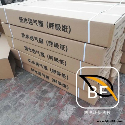 B1阻燃型防水透氣膜 1.2mm聚丙烯防水透氣膜 博飛 隔汽膜 起訂門檻低