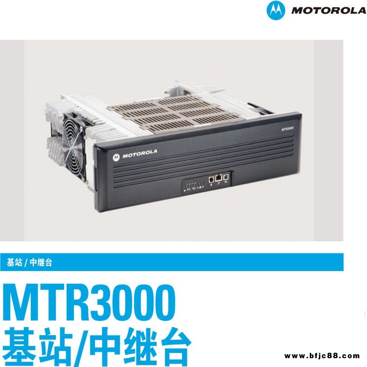 大功率摩托羅拉中繼臺MTR3000 MOTOROLA數(shù)模中轉(zhuǎn)臺 50瓦遠距離對講機放大器 君暉直供MOTO系統(tǒng)基站