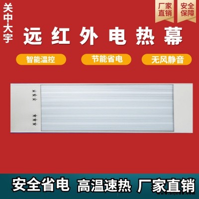 電熱幕2000瓦 家用節(jié)能取暖器 遠(yuǎn)紅外高溫 板電加熱器 遠(yuǎn)紅外取暖器 關(guān)中大宇廠家直銷