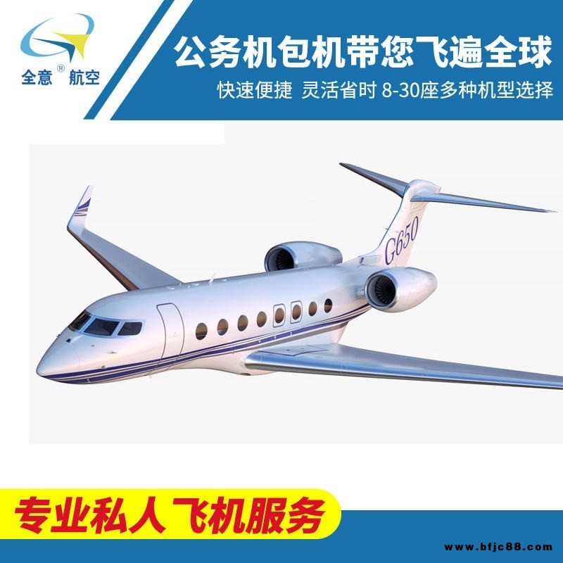 帕多瓦到上海公務(wù)機包機 機型灣流G650飛機全球快車公務(wù)機租賃 公務(wù)機特約包機 私人公務(wù)機出租商務(wù)包機-全意航空