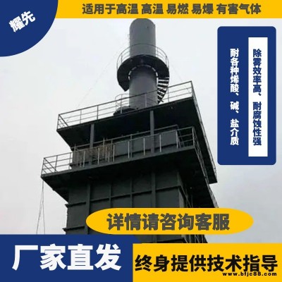 高郵濕電除塵器生產廠家報價 寶應瓦廠濕電除塵器設備生產廠家 江都瓦廠濕電除塵器設備 耀先