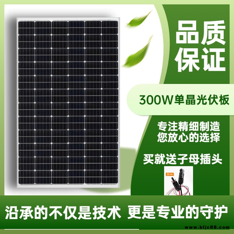 揚州全新單晶300W瓦太陽能電池板太陽能板發(fā)電板12V家用光伏發(fā)電系統(tǒng)戶外車頂車載房車發(fā)電系統(tǒng)