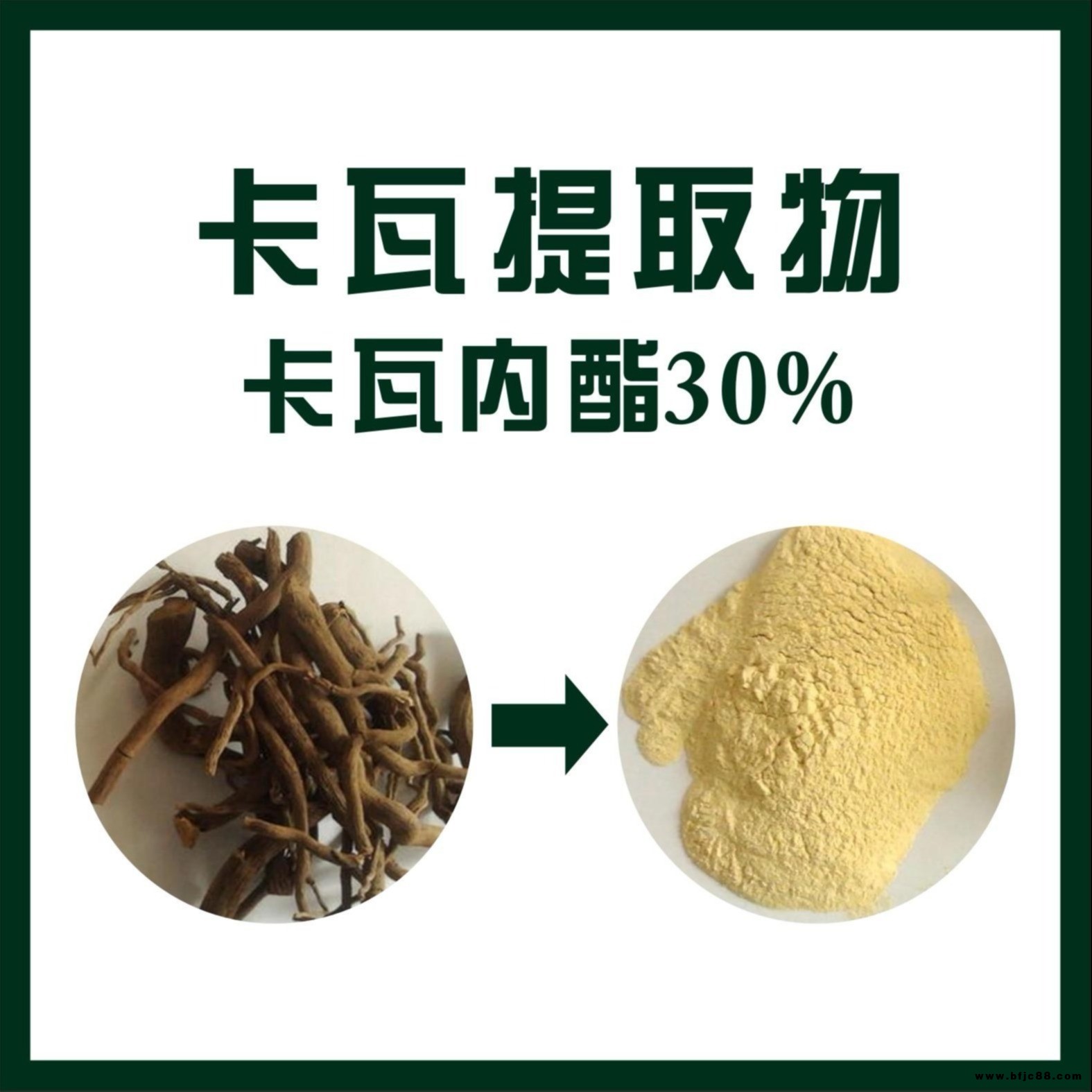 鑫茂源 卡瓦內酯 30% 瓦努阿圖進品原料 卡瓦胡椒  卡瓦提取物 現貨包郵